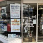 龍雲寺通りにある文房具・事務用品店の〈池田屋〉が2月末日に閉店。全品50％オフ