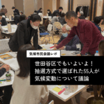 16歳から78歳まで！区民が考える世田谷の未来 - 【気候市民会議】始動