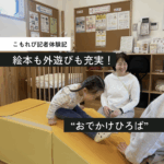 平日に親子で過ごせる「おでかけひろばCIRCUS（サーカス）」。子育てしやすいまちの、あたたかい居場所【未就学児対象】