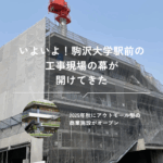 2025年秋・駒沢大学駅前にアウトモール型の商業施設がオープン。心地よい居場所にー。【こもれびプロジェクト】