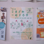 一箱古本市のチラシ配布中！