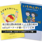 【こまざわ文庫の本紹介】司書が教えるとっておきの2冊【いちねんせい・とびきりおいしいおうちごはん】