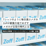 ワンストップのSPA方式をメガネ業界へ初めて導入。世田谷創業のZoffが、駒沢で目指す店作り【前編】＜テナントインタビューその⑦＞