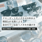 毎月100本の新作が展開されるZoff。メガネ所持数20本のZoff社員が直伝！ 似合うメガネの選び方【後編】＜テナントインタビューその⑦＞