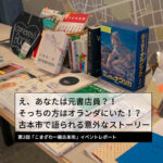 【イベントレポート】第2回「こまざわ一箱古本市」開催しました！