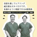 地元の人が頼りにする歯科医院を目指す。W医院長が駒沢の地で描く歯医者像【後編】＜テナントインタビューその⑥＞