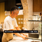 材料は小麦粉、酵母、食塩、水、そして「情熱」。本場のナポリピッツァを極める「pizzeria TONINO」【前編】＜テナントインタビューその⑨＞