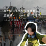 駒沢ふれあい広場夏祭り2025｜大学生記者が体験した雨の盆踊りレポート