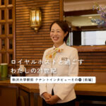 【駒沢】ロイヤルホスト新店舗店長が語る「選んでもらえる店」への想い。そして、人々に愛される店の未来 【前編】＜テナントインタビューその⑩＞