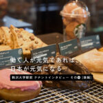 スターバックスのブラックエプロンはコーヒー愛の証。「いつでもコーヒーについて話しかけてください」【後編】＜テナントインタビューその⑬＞