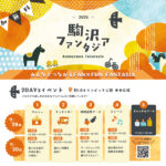 みんなとつながるFAN×FUN FANTASIA！ 「駒沢ファンタジア2025」が11月29日（土）30日（日）駒沢オリンピック公園で開催！