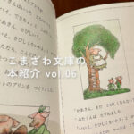 【こまざわ文庫】今月の本を紹介！『しりたがりやの　こぶたくん』｜『ふたりのロッテ』