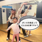 駒沢のダンスサークル「カラフルフラミンゴ」を小学１年生が取材！ 「ダンスの先生ってどんなお仕事ですか？」