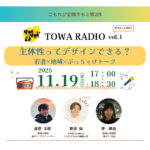 【本日開催】学生が主体的にまちづくりに関わるには？ 駒澤大学の学生と先生が主催する「公開ゼミ」