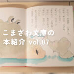 【こまざわ文庫】今月の本を紹介！【まいごになったぞう｜ロッタちゃんとじてんしゃ】
