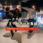 駒沢パーククォーターにスケーター集結！？ 本格餃子包-TSUTSUMU-主催のスケートボードイベント