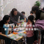 【イベントレポート】第3回「こまざわ一箱古本市」開催しました！