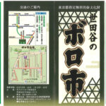 世田谷のボロ市2025〈1月15日・16日〉400年以上続く古物市で掘り出し物を見つけよう！