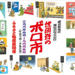 世田谷のボロ市2025 完全ガイド｜日程・見どころ・楽しみ方・こども向け雑学つき〈12月15日・16日／1月15日・16日〉