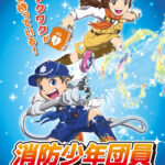 【募集中】小学3年生は必見！ 玉川消防署で令和8年度の「消防少年団」の募集を開始