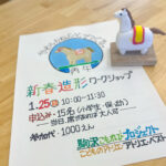 しみん先生教室やってるよ！ 「まんまる先生」の造形ワークショップ《粘土で干支を作ってみよう》