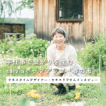 zawazawa popup 春の市｜「古き良きをあたらしく」デザイナー・セキユリヲがつくる salvia のものづくりと暮らしの視点