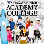 世田谷ジュニアアカデミー＆カレッジ、2026年度参加者募集中（2月19日まで）