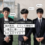 駒沢こもれびプロジェクトに深沢中から５人が職業体験。こもれび記者になって取材をしました！