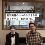 職業体験で、こもれび記者に。駒沢美粧・美容師さんにインタビュー。「寝グセを直す方法ありますか？」