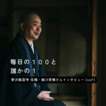 300年続く野沢龍雲寺の次男だった細川晋輔さんが住職になるまでの道。京都時代9年の修行とモスバーガーが教えてくれたこと。＜vol.1＞