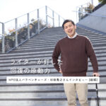 「どうして自分が……」。19歳で脊髄損傷を負ったラグビー青年が向き合った生き方ーー。「これが自分だ」には到底辿り着けなくて・杉田秀之さん＜前編＞