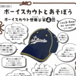 【募集中】小学3〜5年生向け！ ボーイスカウト世田谷4団が駒沢公園で見学体験会を開催！