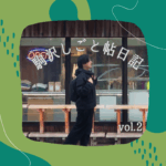 駒沢しごと帖日記 vol.2 　〜見習いたい気遣いに沢山ふれた週の話〜