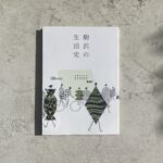 駒沢の生活史・1日限定の読書室がオープン 5月24日（日）
