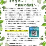 私たちの声を届けませんか？　世田谷区が「けやきネット」についてアンケート実施中です。