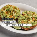 5月16日NEWオープン。駒沢公園の散歩ついでに立ち寄りたい。ハンバーガーもベーグルも楽しめる、ドッグフレンドリーな新店舗「SHOGUN BURGER+FACTORY」。