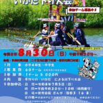 夏の多摩川を手作りいかだで駆け抜けよう！「第29回アドベンチャーin多摩川いかだ下り大会」が8月30日(日)に開催