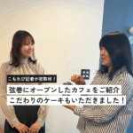 世田谷・弦巻にカフェ「いっぷく楼」オープン！地域が交差する憩いの場。こもれび記者初取材