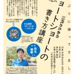 図書館で学ぶ夏休みオススメイベント２選・【目黒区立八雲中央図書館】【世田谷区立中央図書館】