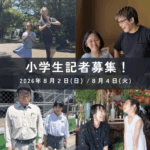 【夏休み自由研究】小学生記者になって駒沢のまちを取材しよう！2026年8月開催の体験イベント