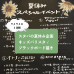 【スタバの夏休み】小中学生バリスタ体験＆お絵描き＆お散歩マップ＆カタリバ｜駒沢パーククォーター店。7/18,19,20
