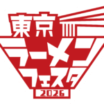 東京ラーメンフェスタ2026駒沢が最後！ 混雑・チケット・アクセス徹底解説【10月30日(金)～11月3日(火・祝) 雨天開催】