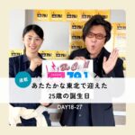【連載・めるっち旅日記】駒沢から日本一周バイク旅！ラジオへの出演、旅先で迎えた25歳の誕生日。東北地方編