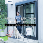 走る人も、走らない人も、足によい靴を。ランニング・ウォーキングの専門店「ストライドラボ駒沢店」。店長早川依理子さんインタビュー［後編］