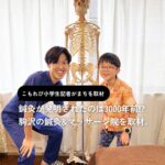 【子ども記者レポ】しんきゅうって子どもでもできるの？はるたくんが、駒沢の鍼灸&マッサージ院を取材。