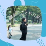 駒沢しごと帖日記 vol.15　20cmの距離でタヌキと対峙した週